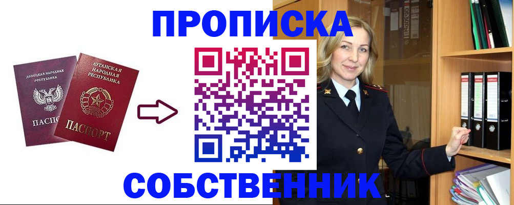 прописка поиск в Новоаннинском